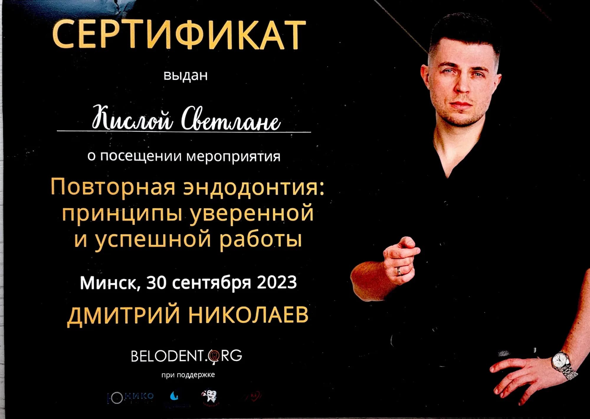Документ об образовании — Кислая Светлана Григорьевна, лист 1