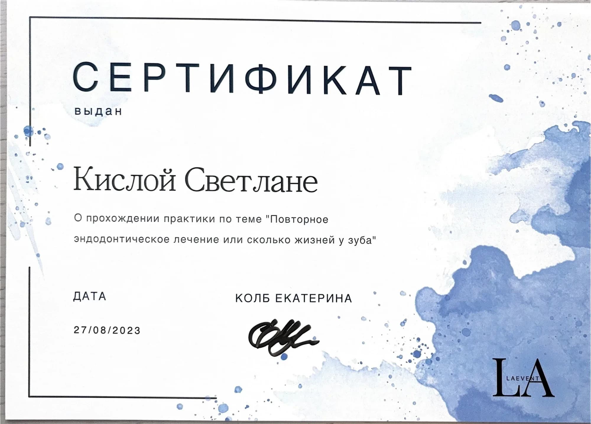 Документ об образовании — Кислая Светлана Григорьевна, лист 2