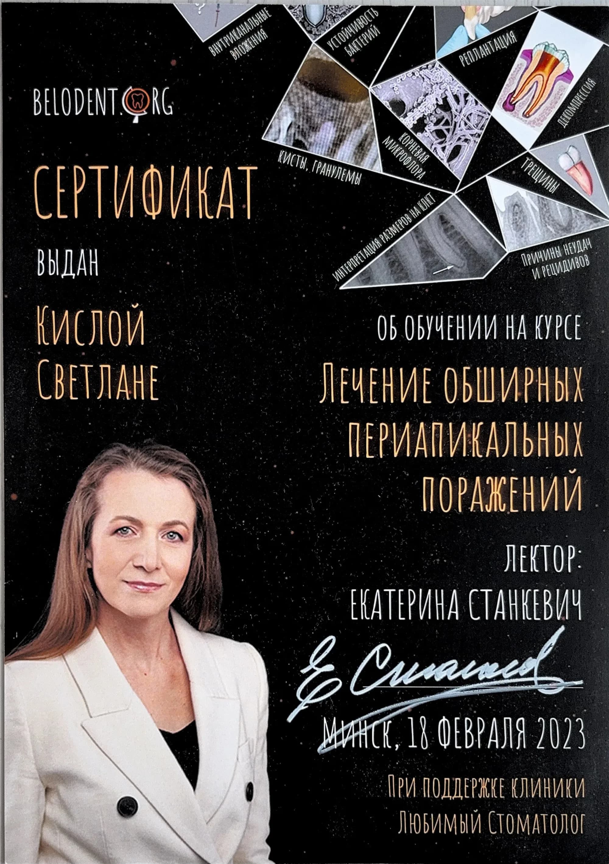 Документ об образовании — Кислая Светлана Григорьевна, лист 4