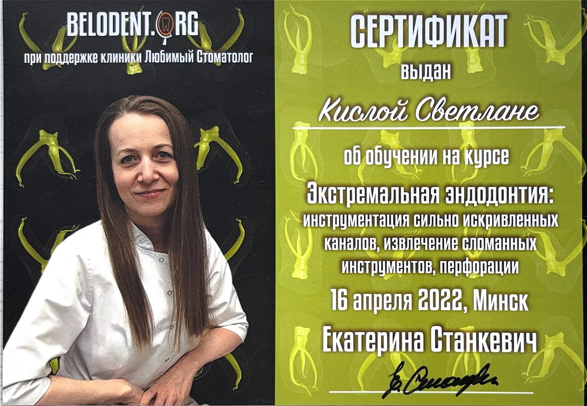 Документ об образовании — Кислая Светлана Григорьевна, лист 5