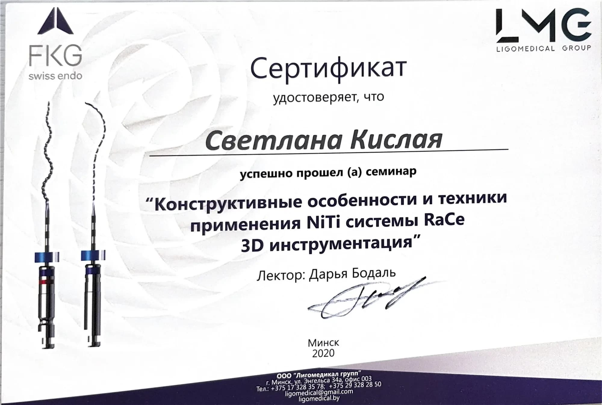 Документ об образовании — Кислая Светлана Григорьевна, лист 6
