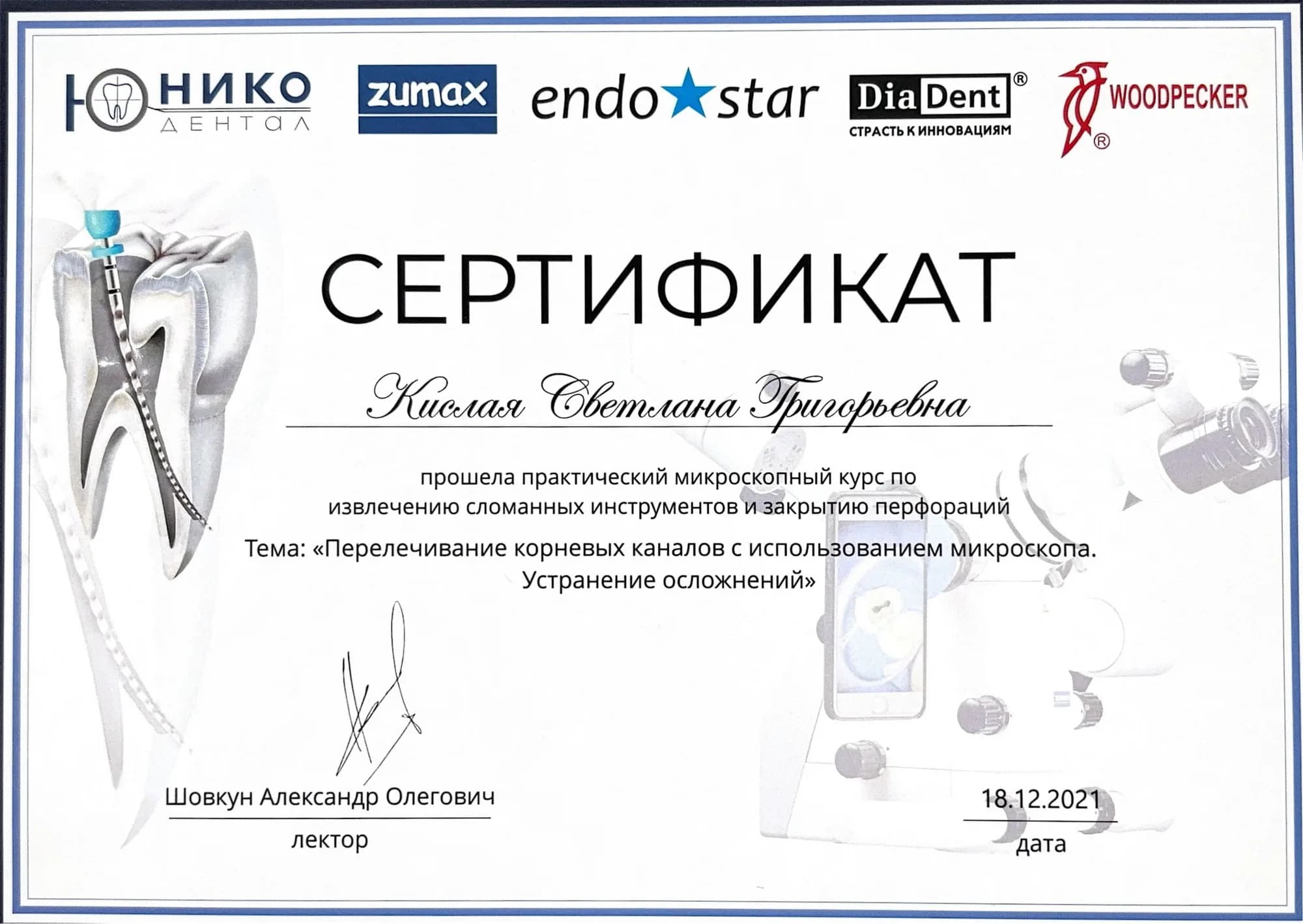 Документ об образовании — Кислая Светлана Григорьевна, лист 9