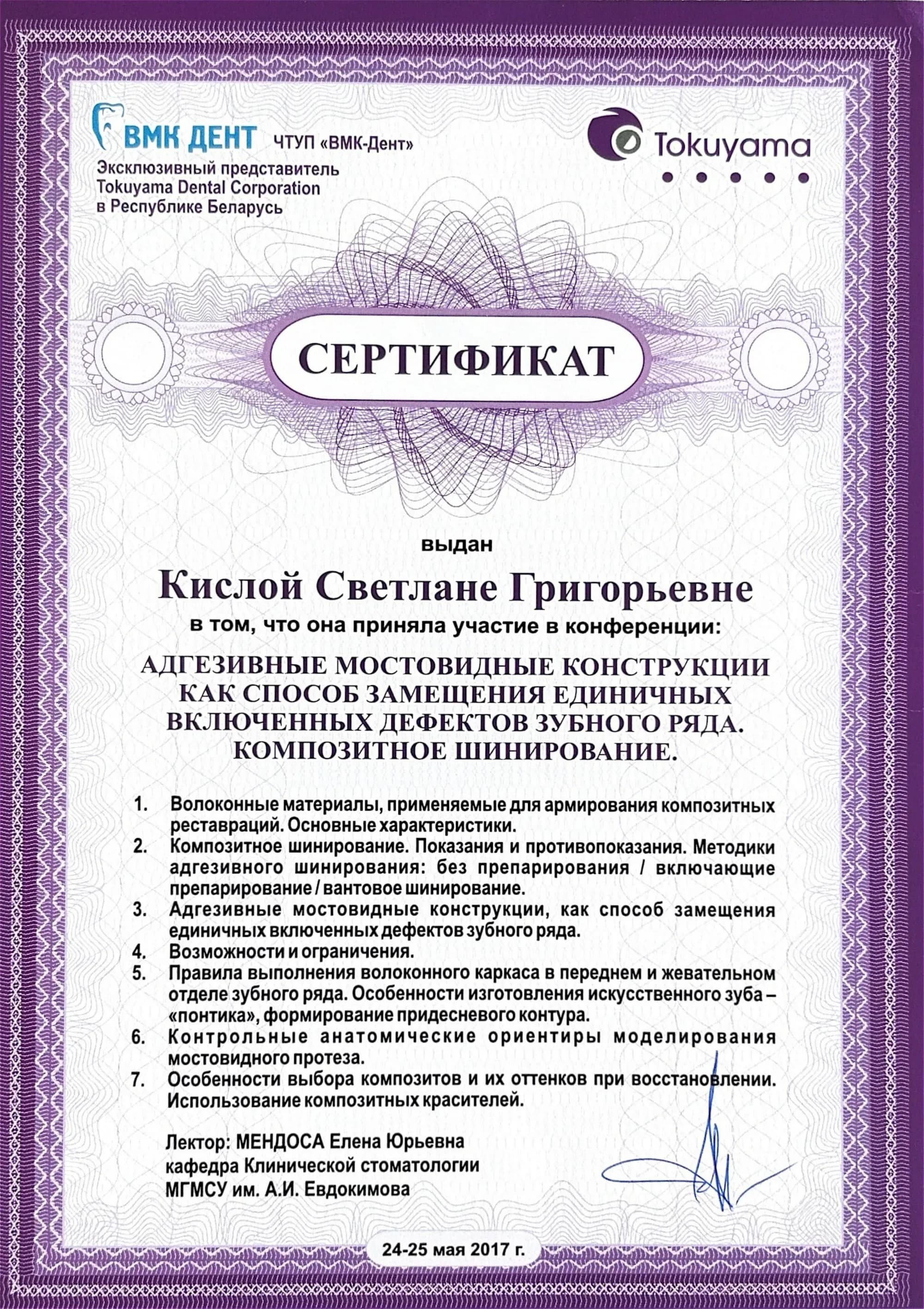 Документ об образовании — Кислая Светлана Григорьевна, лист 10