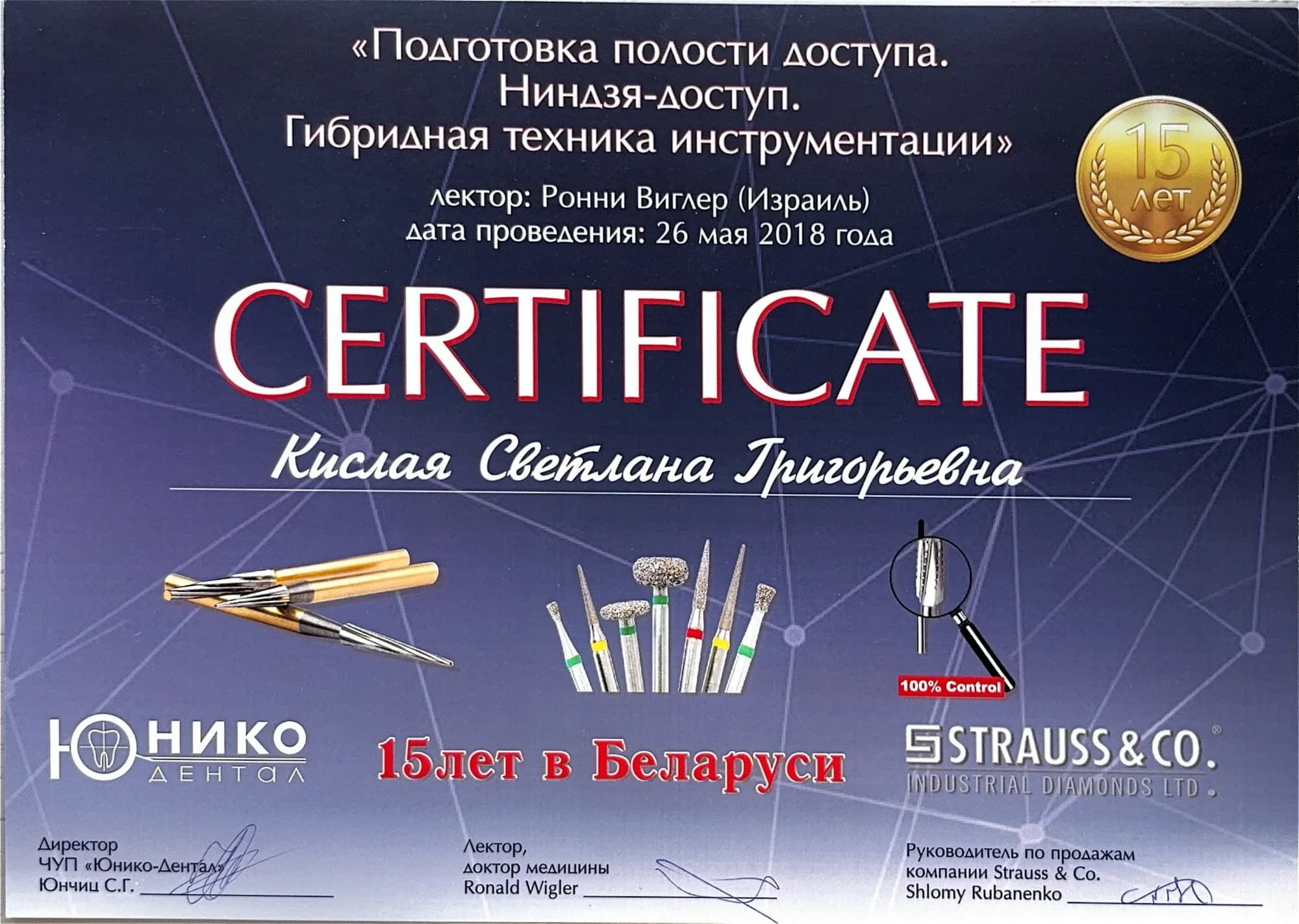 Документ об образовании — Кислая Светлана Григорьевна, лист 11