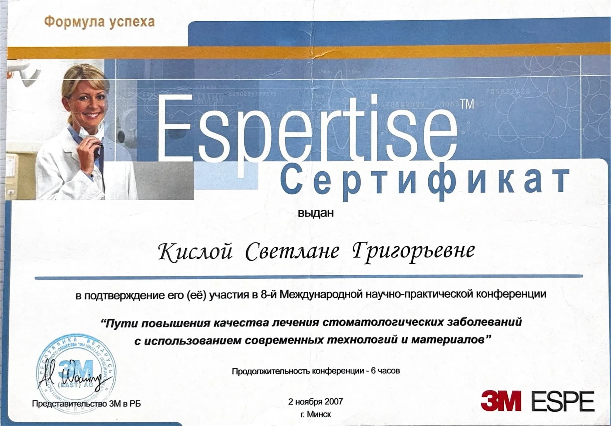 Документ об образовании — Кислая Светлана Григорьевна, лист 12