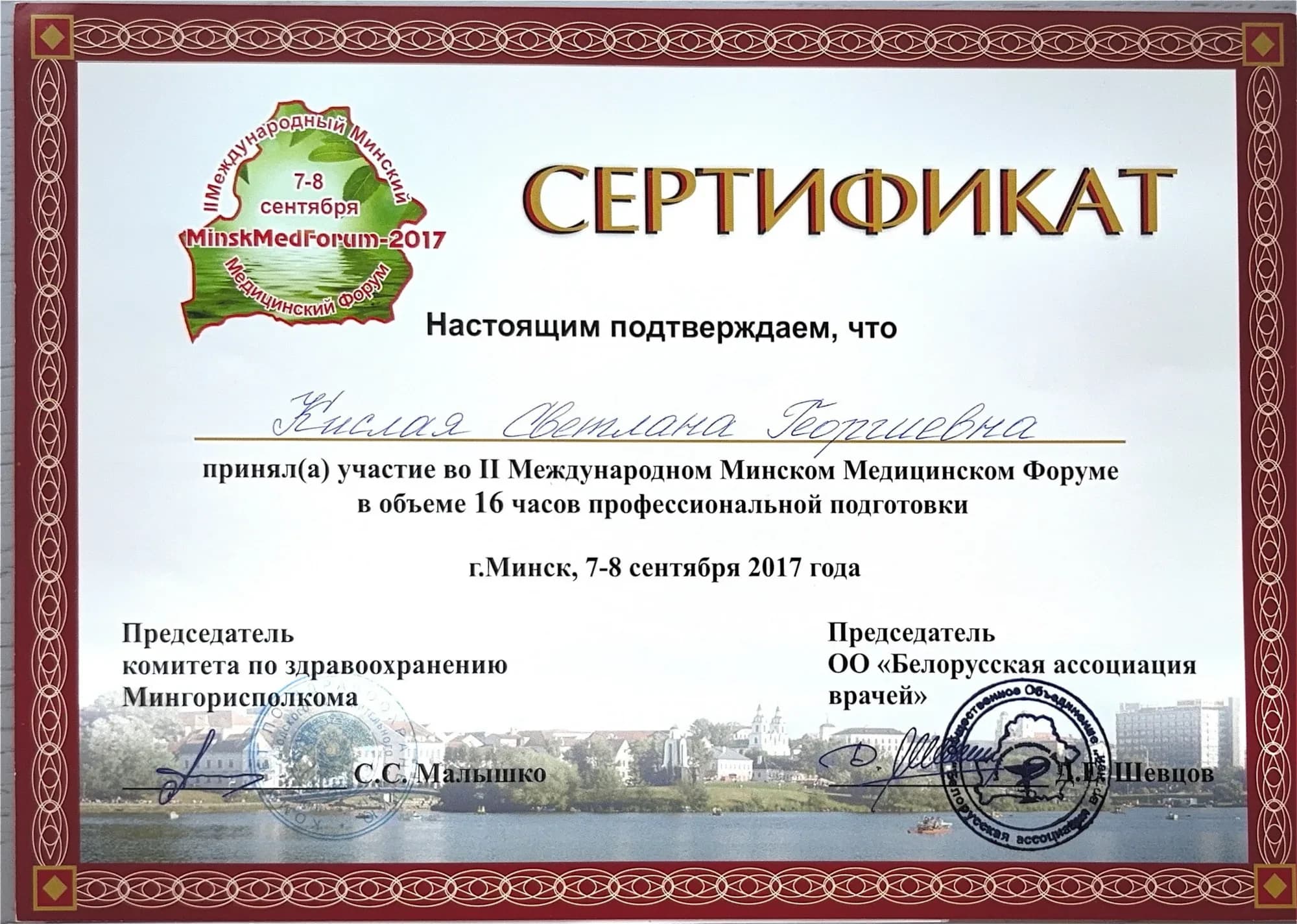 Документ об образовании — Кислая Светлана Григорьевна, лист 13
