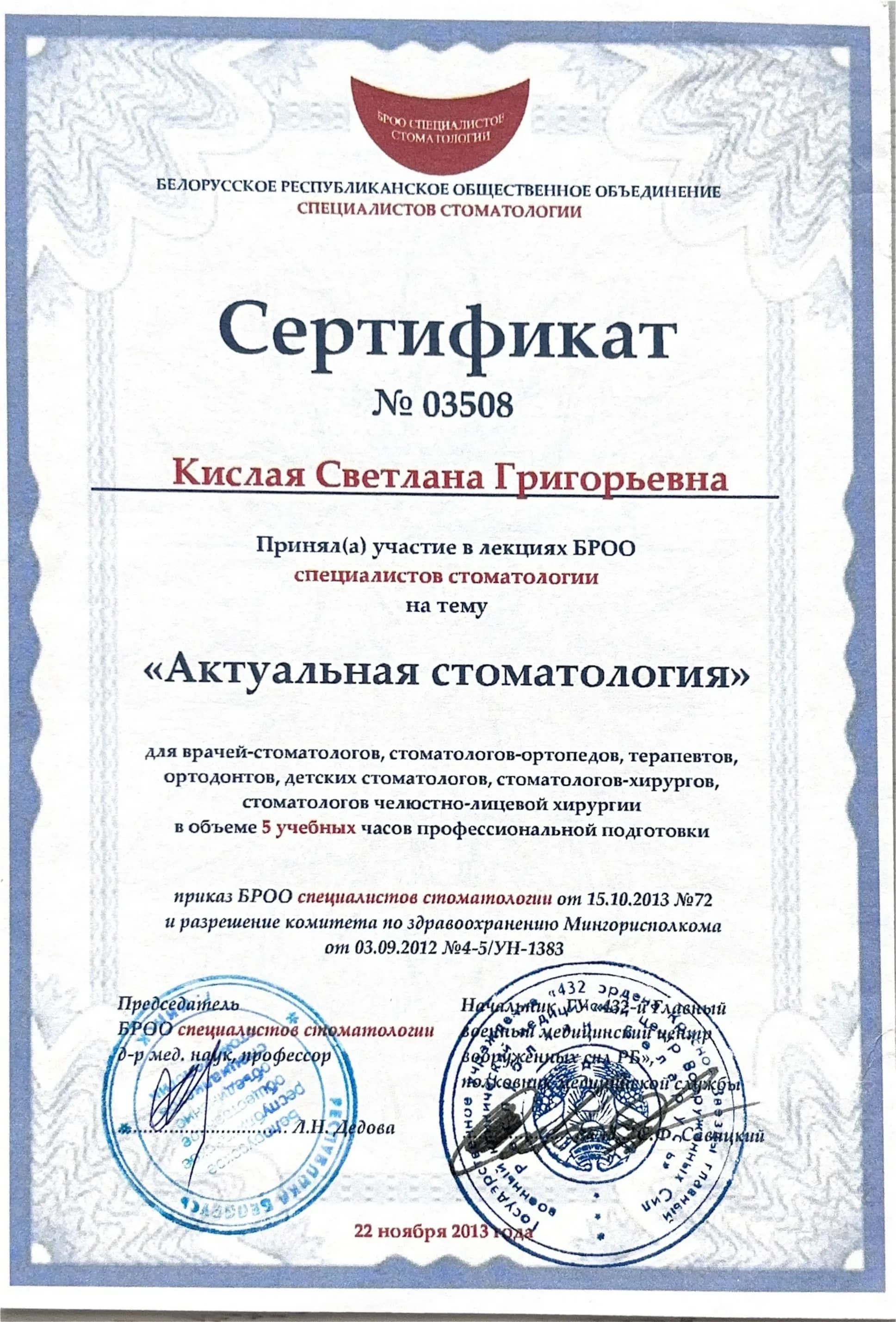 Документ об образовании — Кислая Светлана Григорьевна, лист 14