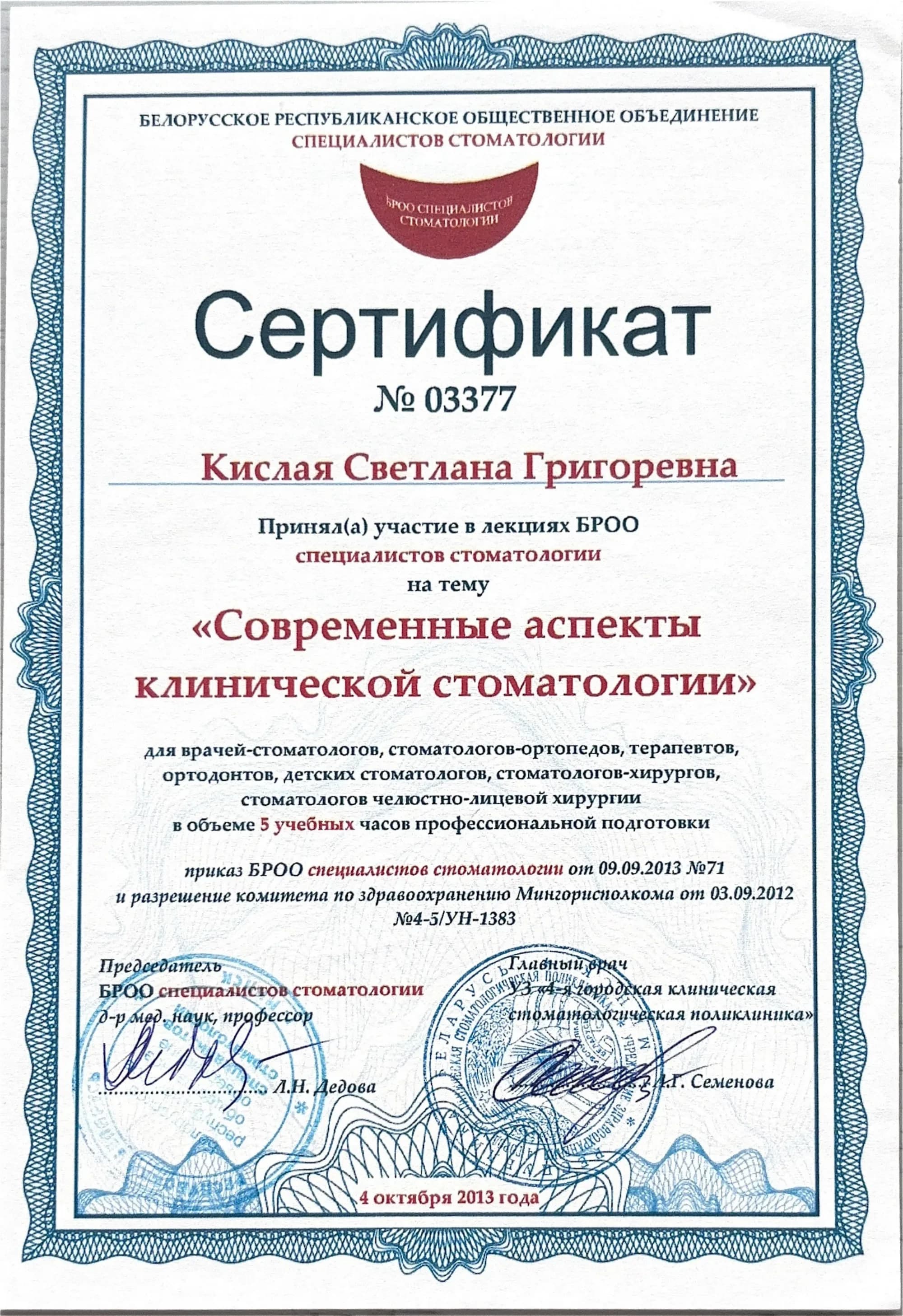 Документ об образовании — Кислая Светлана Григорьевна, лист 15