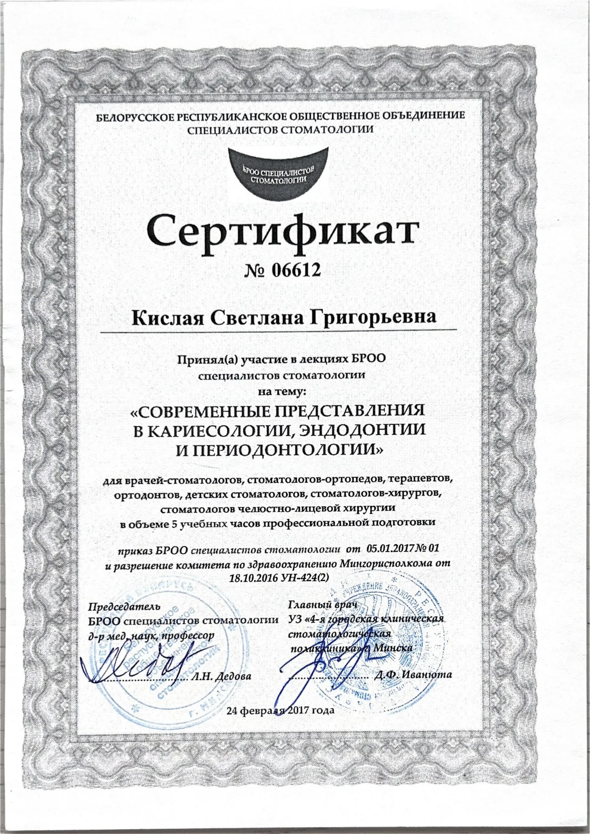 Документ об образовании — Кислая Светлана Григорьевна, лист 16