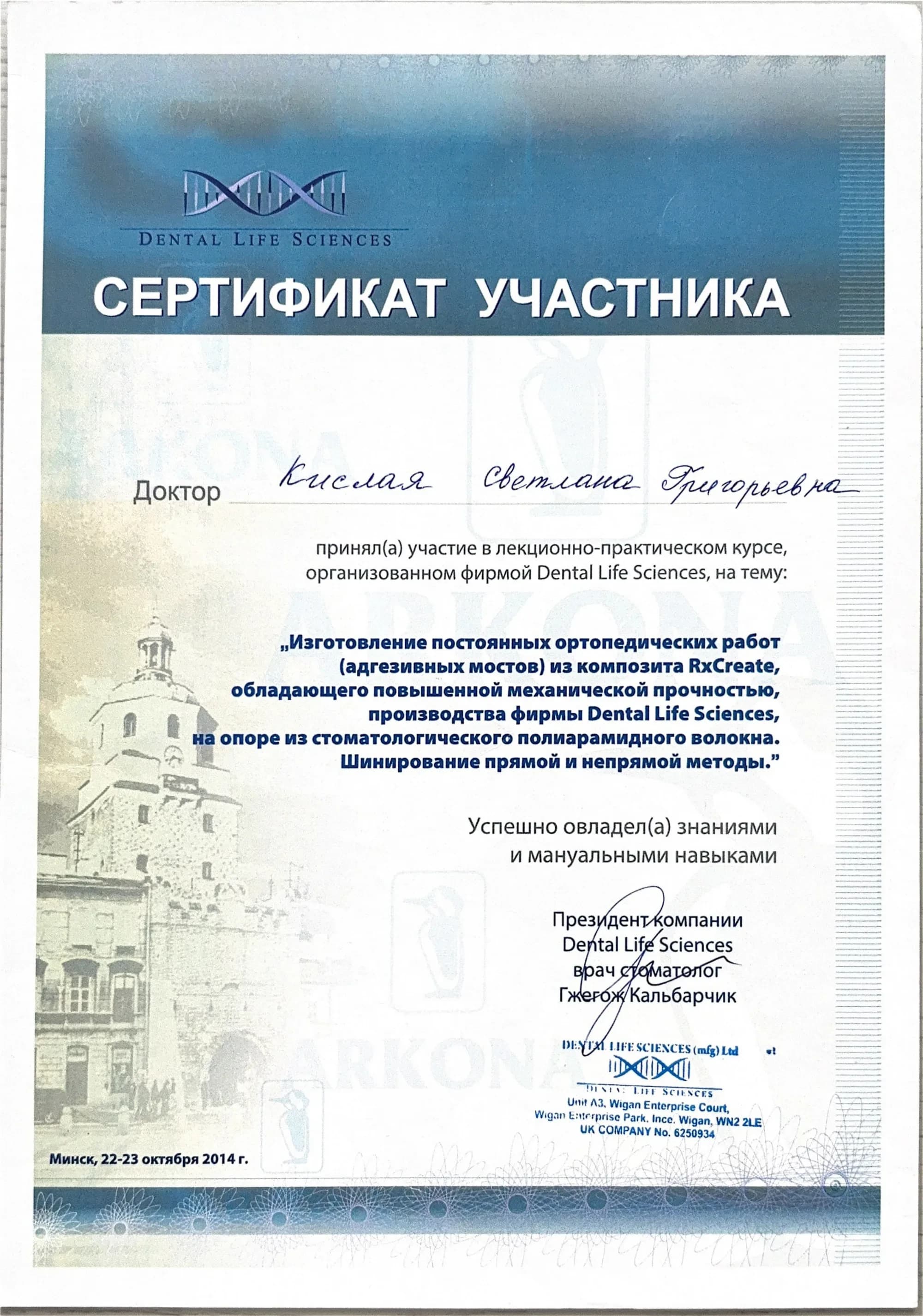 Документ об образовании — Кислая Светлана Григорьевна, лист 17