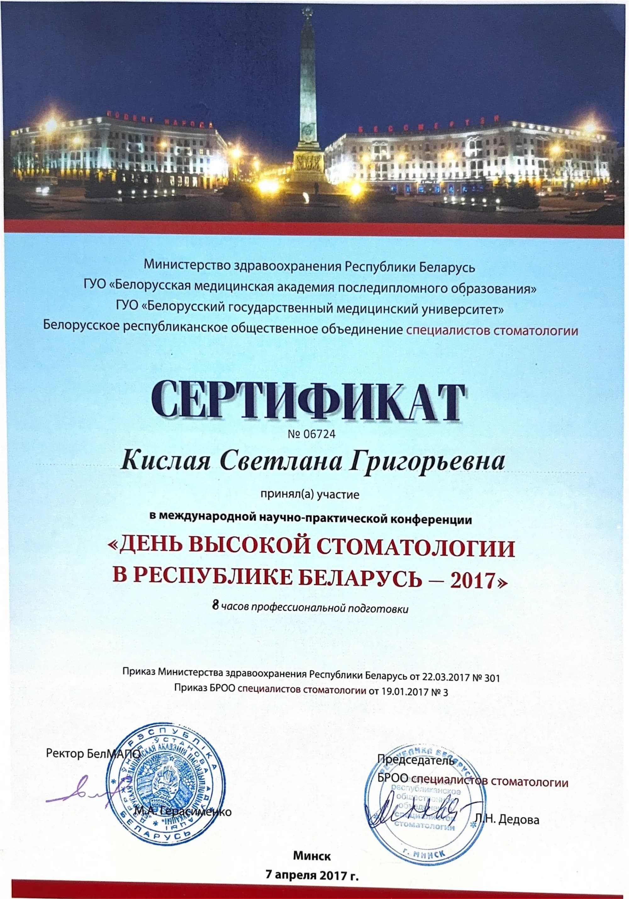 Документ об образовании — Кислая Светлана Григорьевна, лист 18