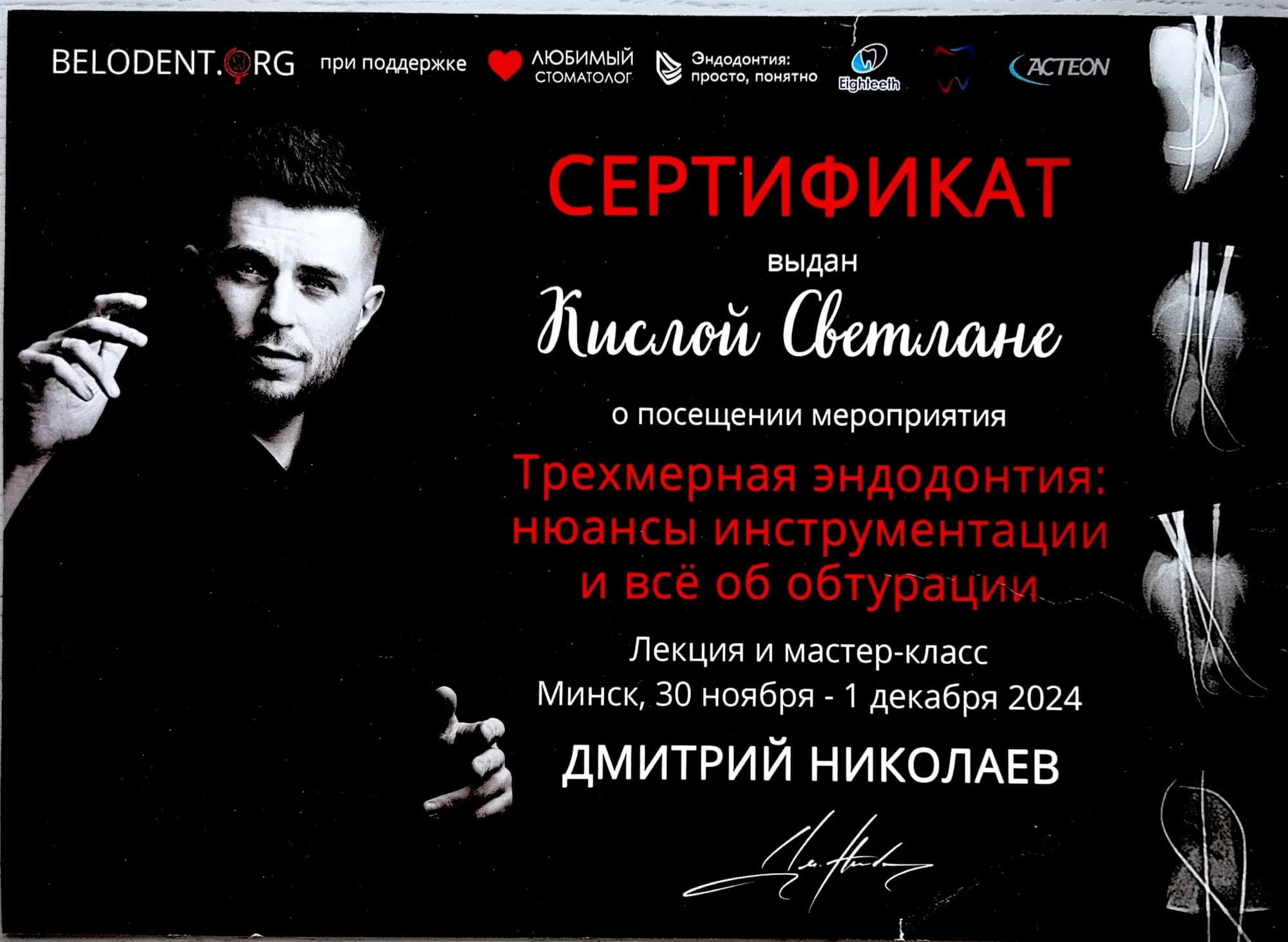 Документ об образовании — Кислая Светлана Григорьевна, лист 19