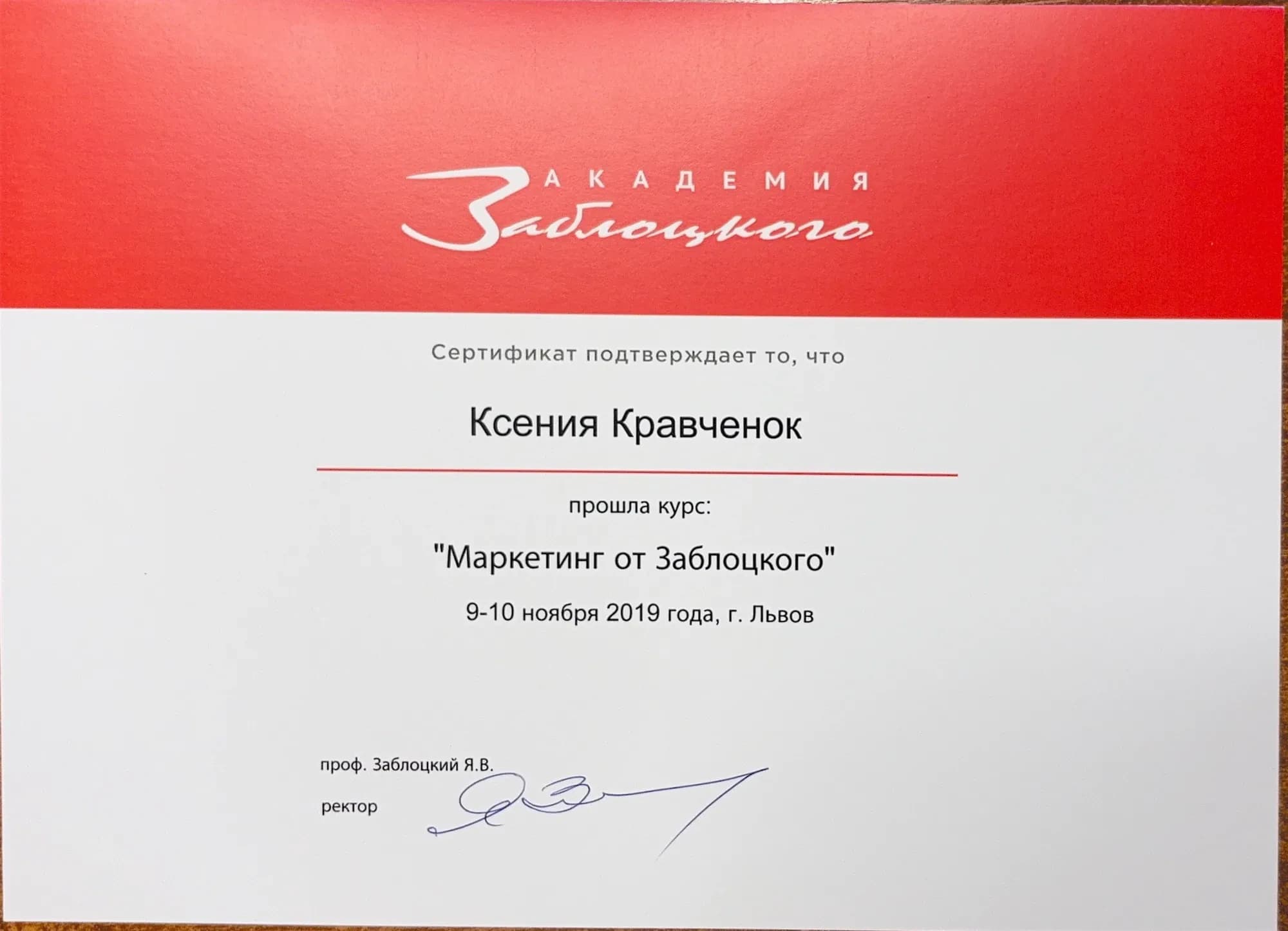 Документ об образовании — Кравченок Ксения Владимировна, лист 4
