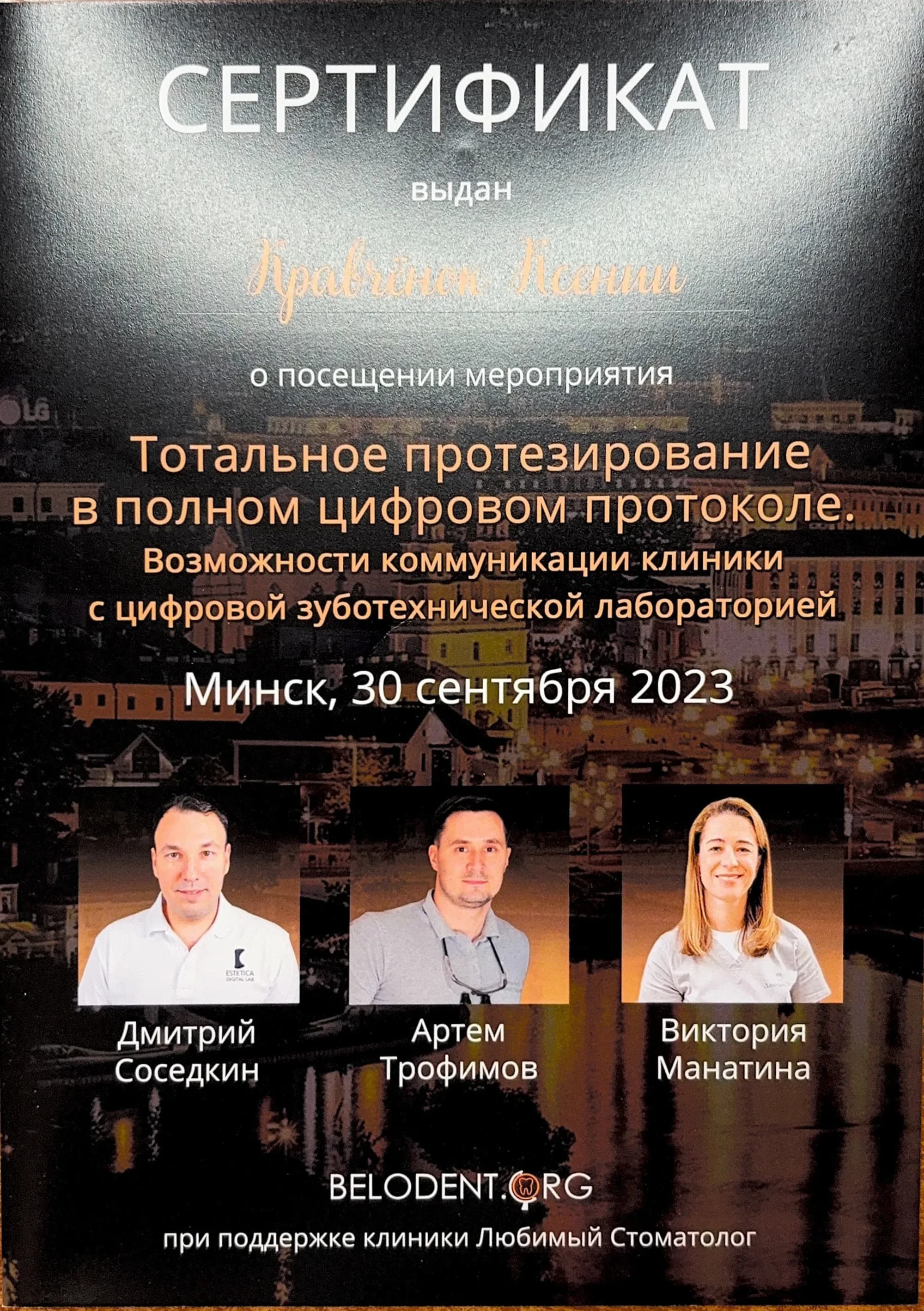 Документ об образовании — Кравченок Ксения Владимировна, лист 8