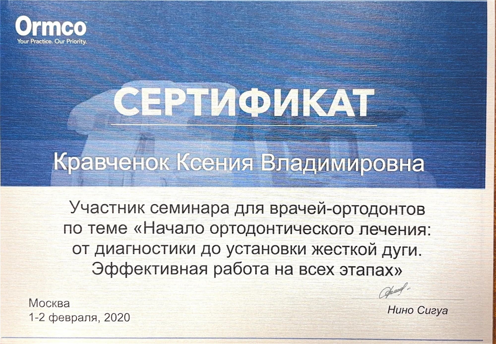 Документ об образовании — Кравченок Ксения Владимировна, лист 9