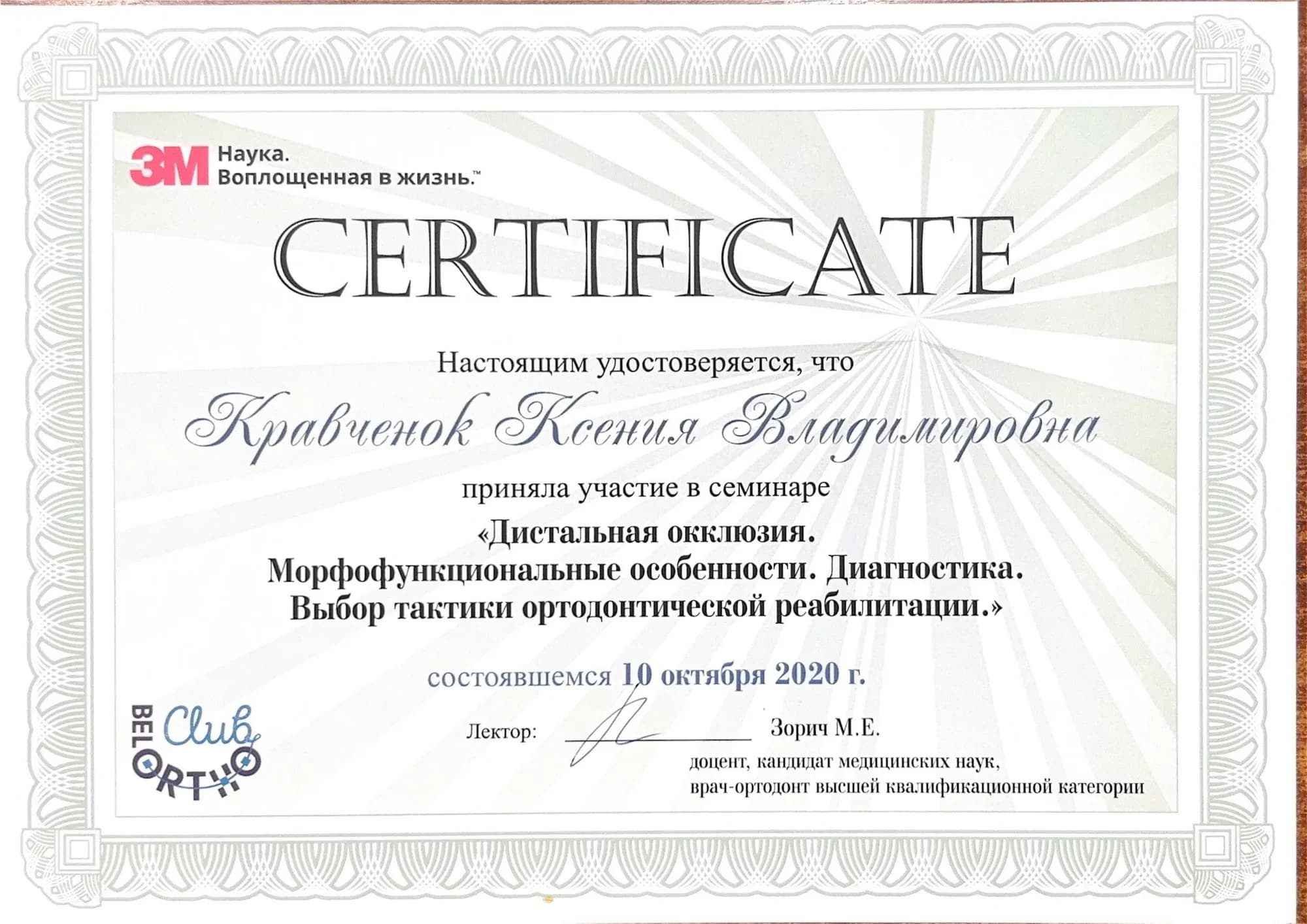 Документ об образовании — Кравченок Ксения Владимировна, лист 11