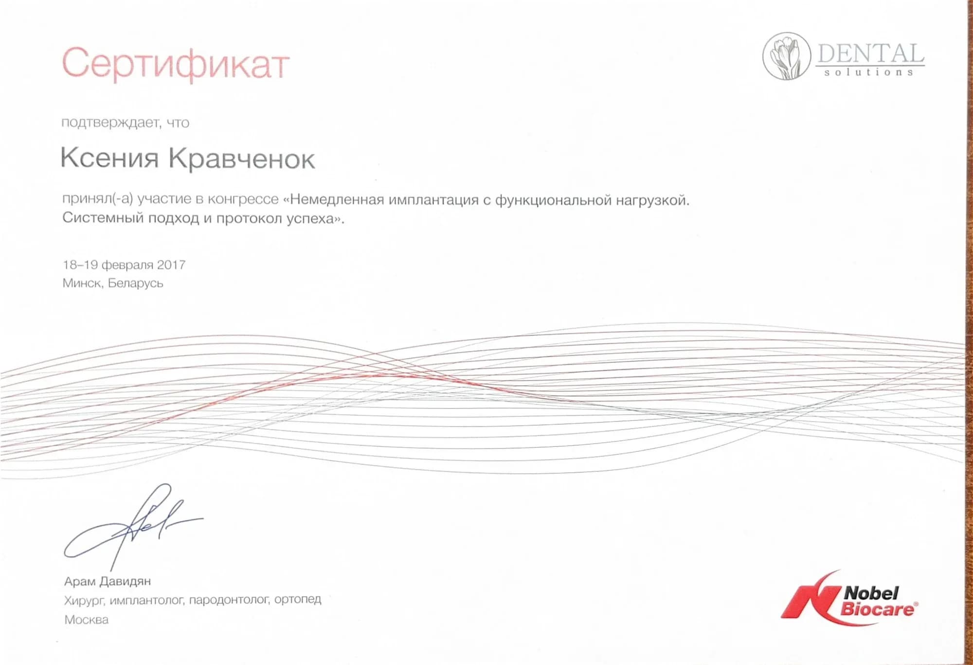 Документ об образовании — Кравченок Ксения Владимировна, лист 12