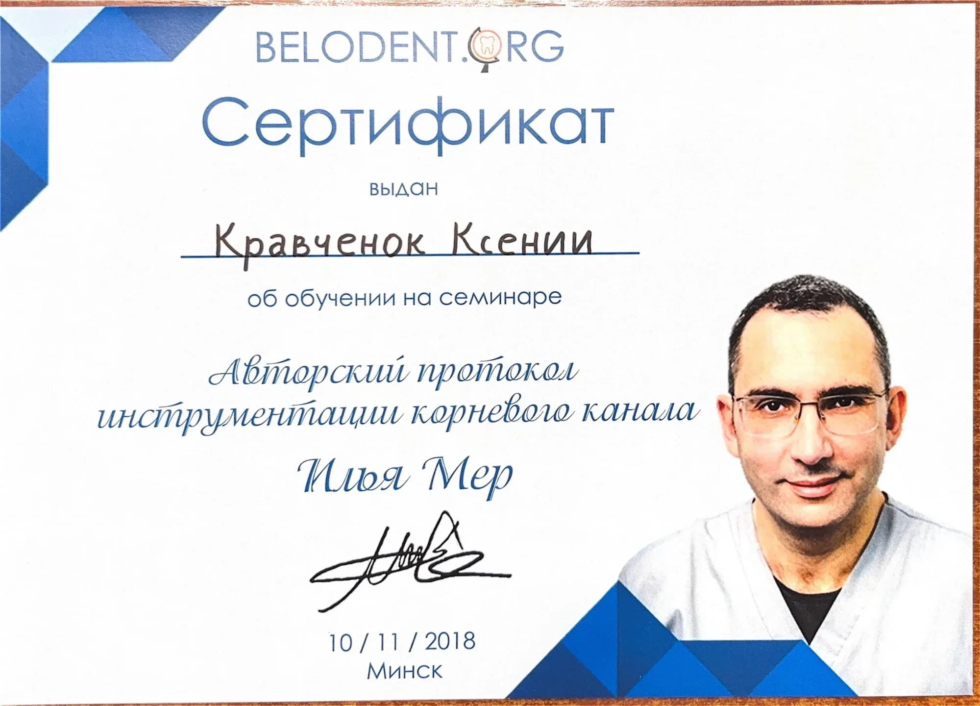 Документ об образовании — Кравченок Ксения Владимировна, лист 13
