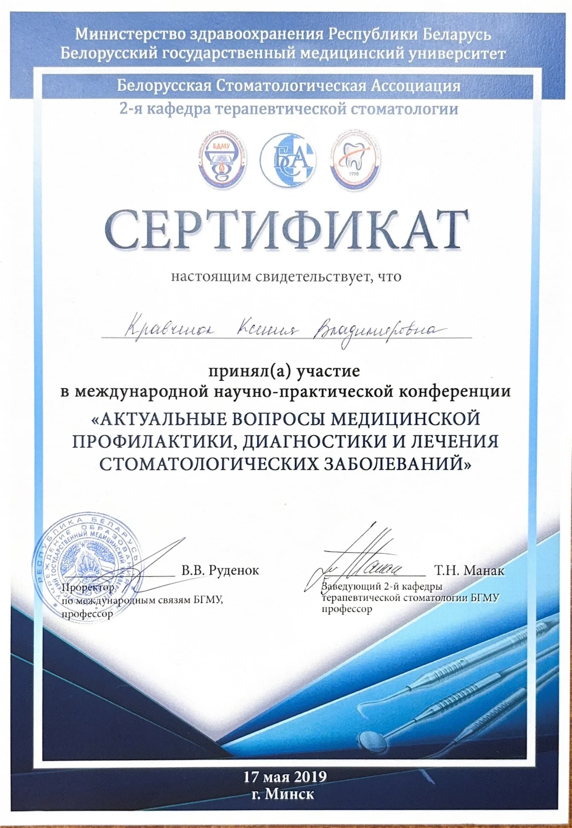 Документ об образовании — Кравченок Ксения Владимировна, лист 14