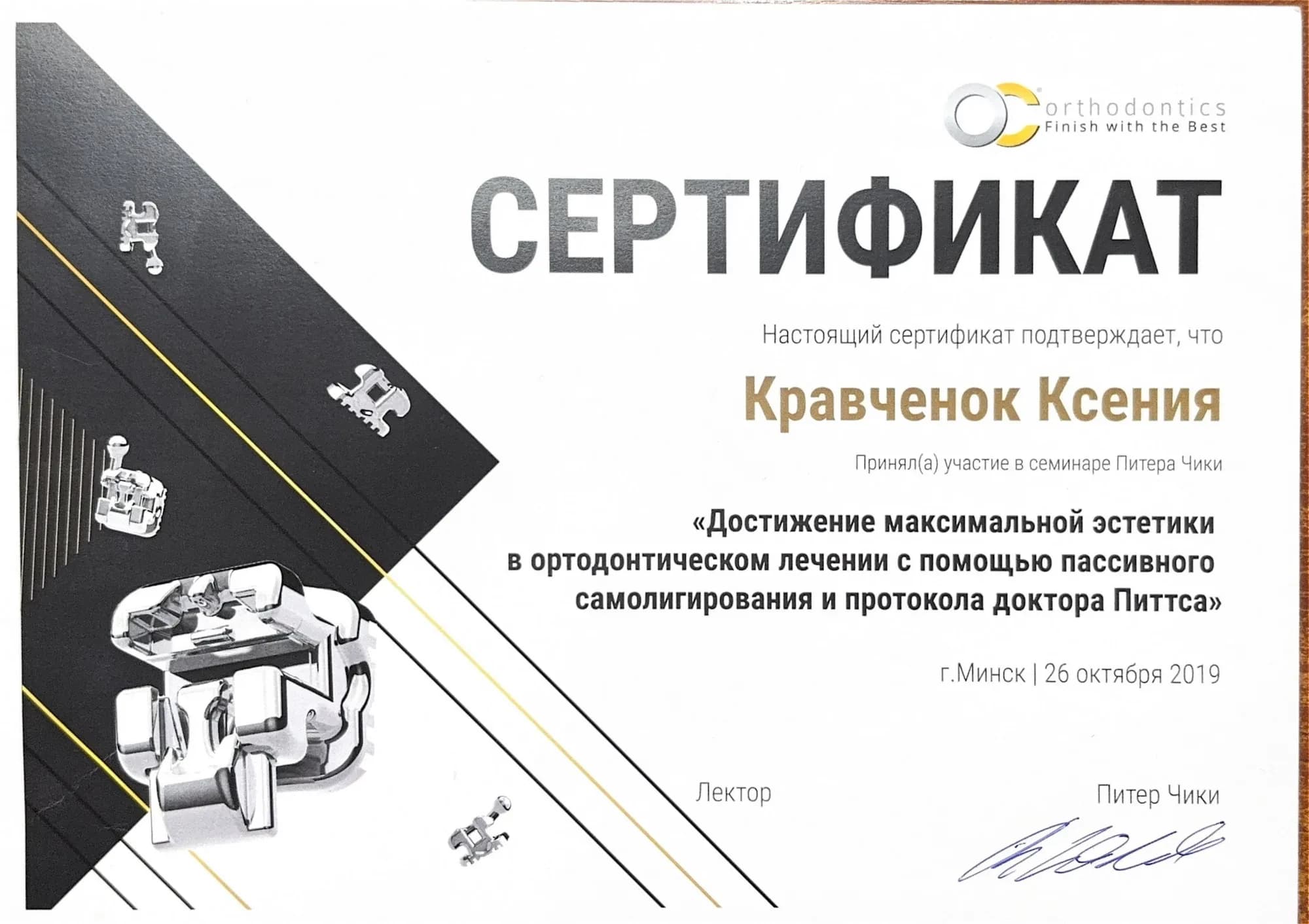Документ об образовании — Кравченок Ксения Владимировна, лист 15