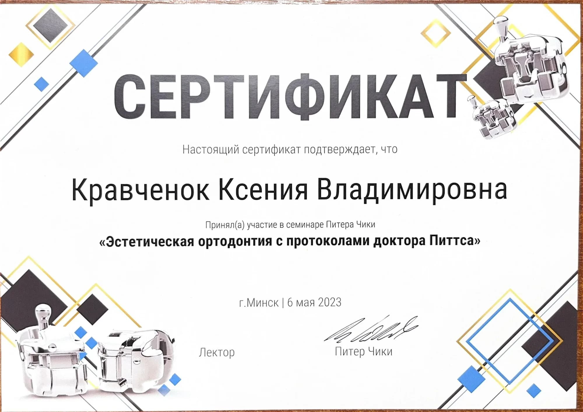 Документ об образовании — Кравченок Ксения Владимировна, лист 16