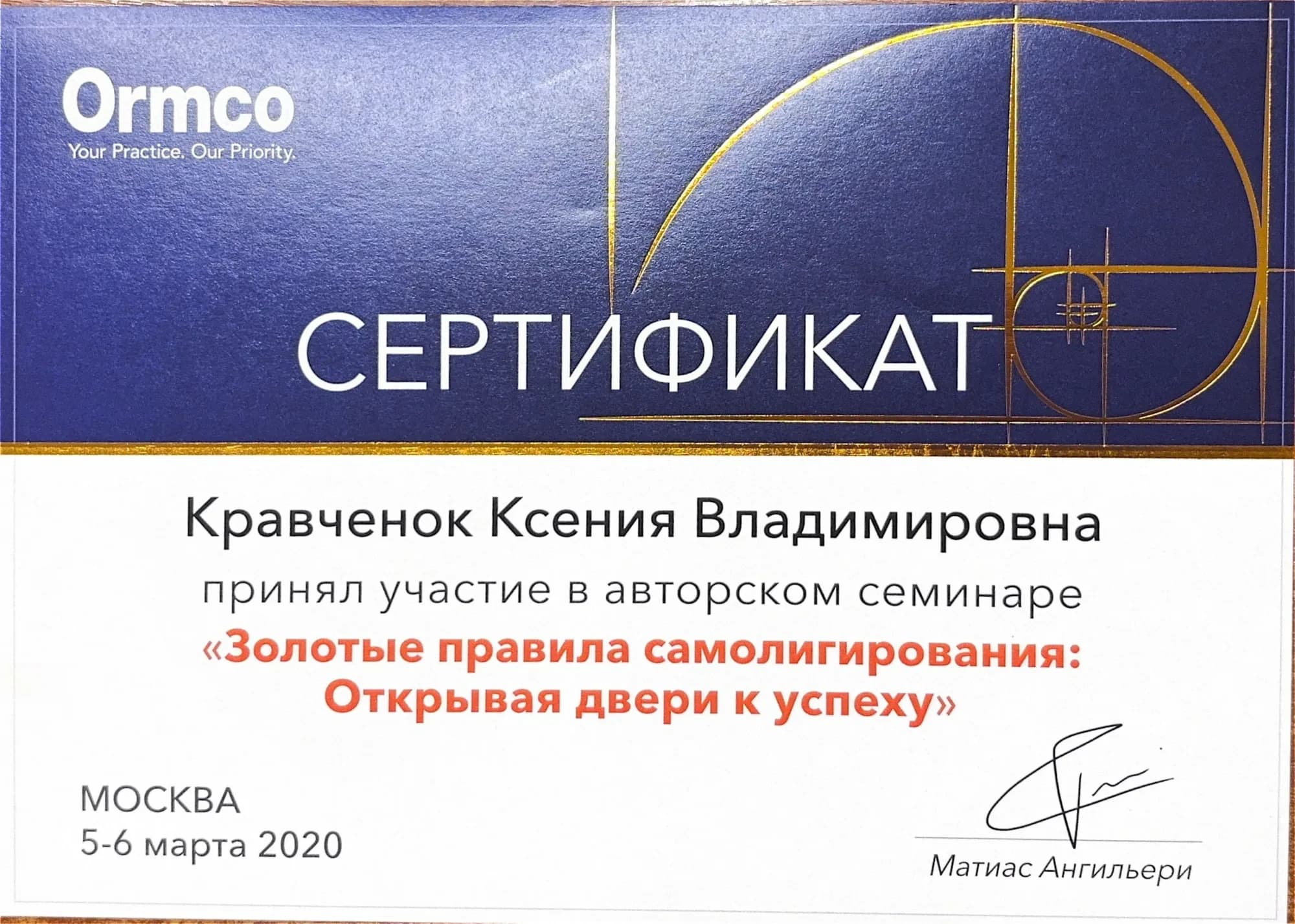 Документ об образовании — Кравченок Ксения Владимировна, лист 17