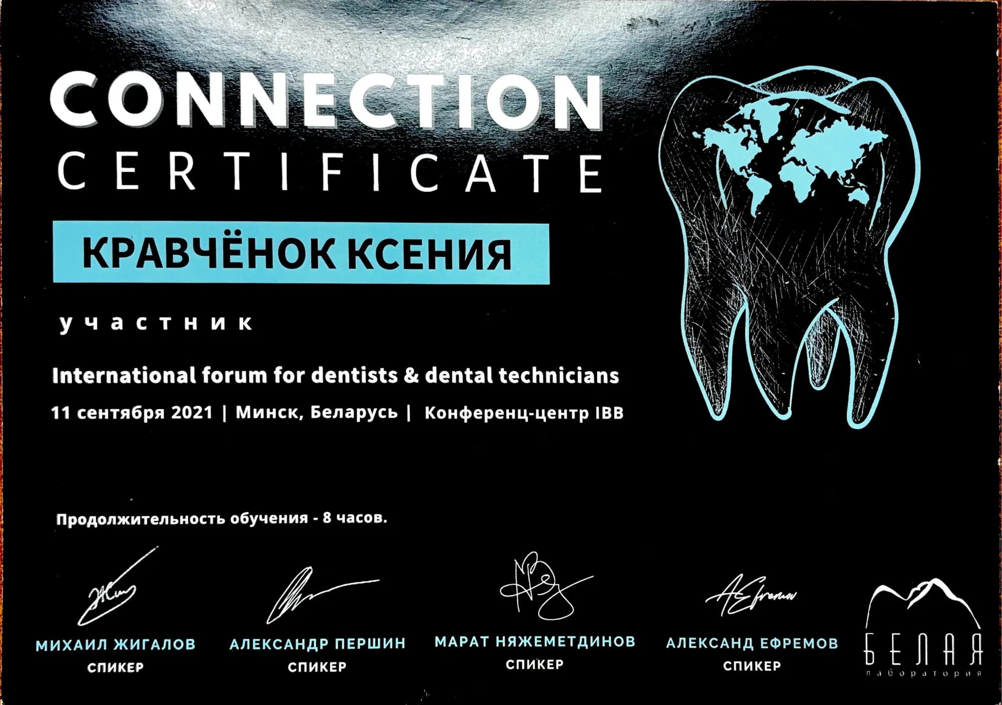 Документ об образовании — Кравченок Ксения Владимировна, лист 18