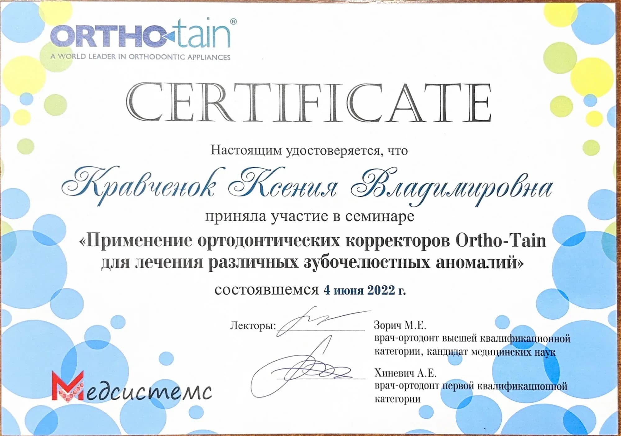 Документ об образовании — Кравченок Ксения Владимировна, лист 20