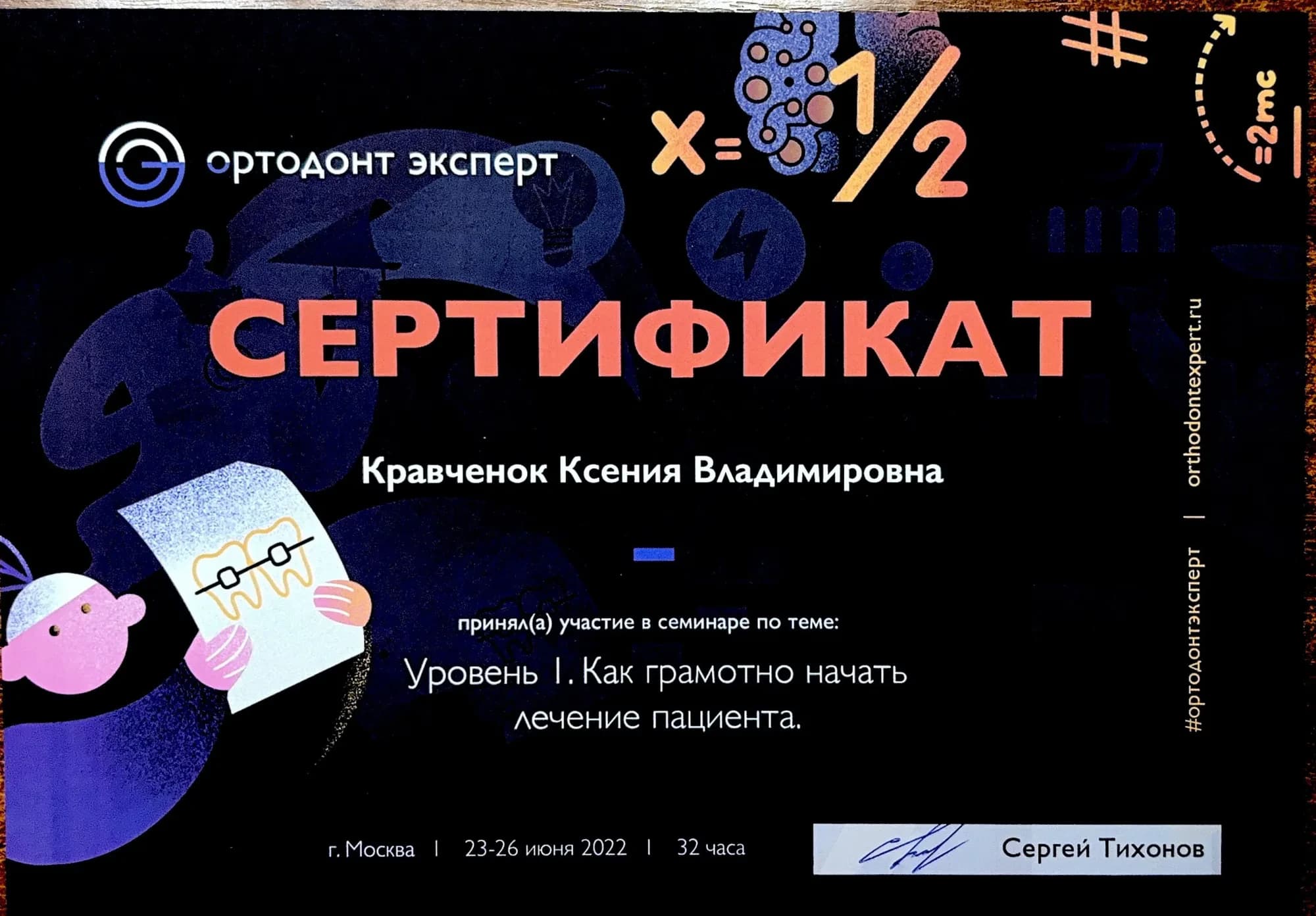 Документ об образовании — Кравченок Ксения Владимировна, лист 21