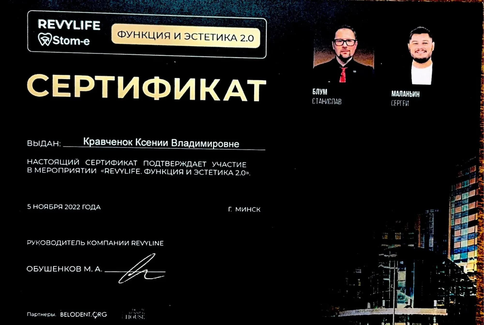 Документ об образовании — Кравченок Ксения Владимировна, лист 22