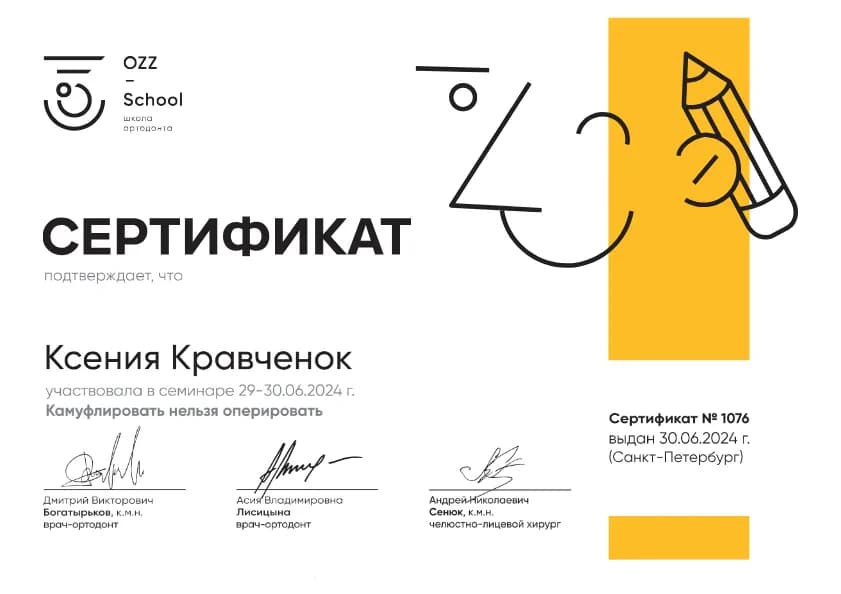 Документ об образовании — Кравченок Ксения Владимировна, лист 24