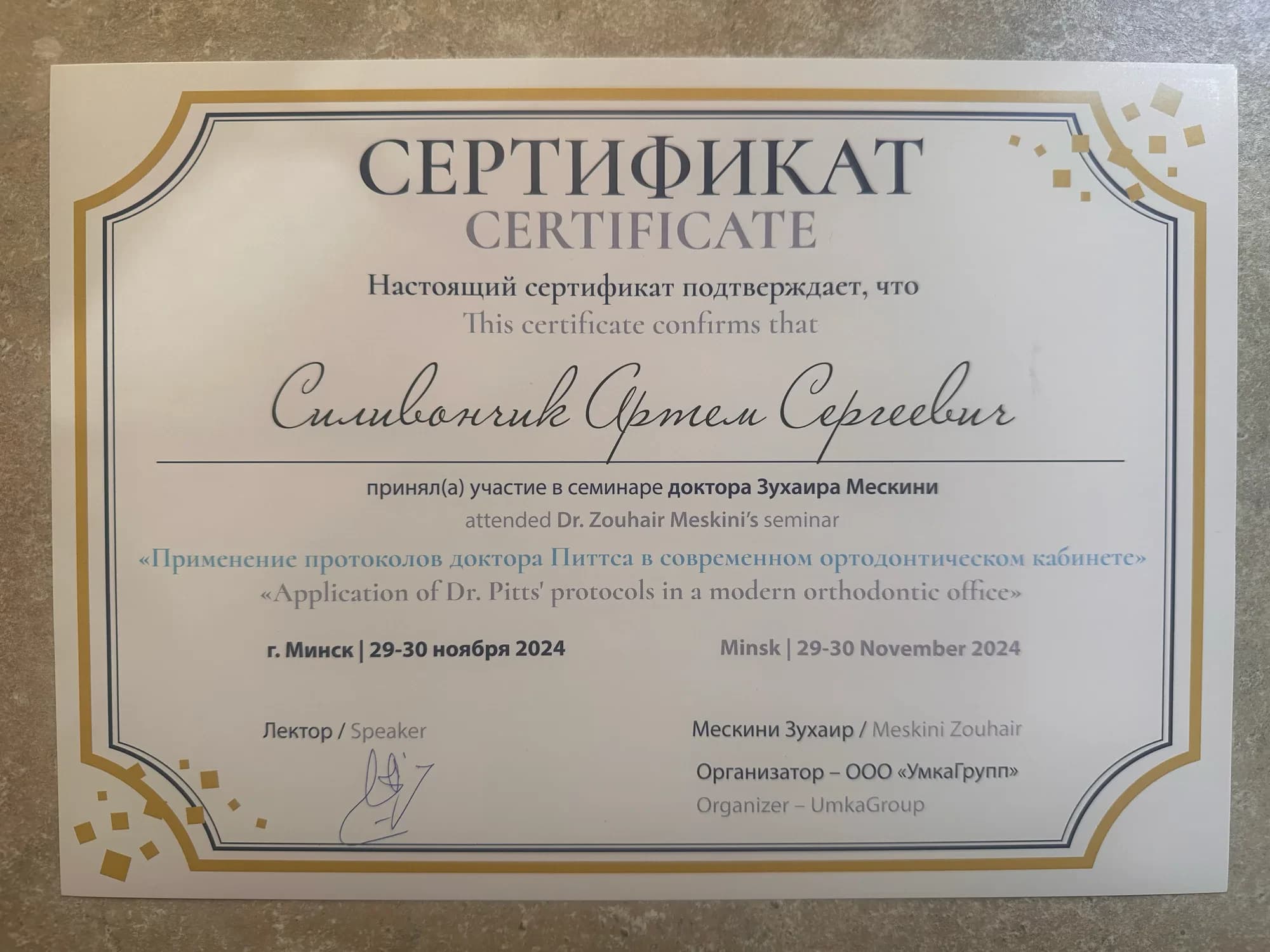 Документ об образовании — Силивончик Артем Сергеевич, лист 3