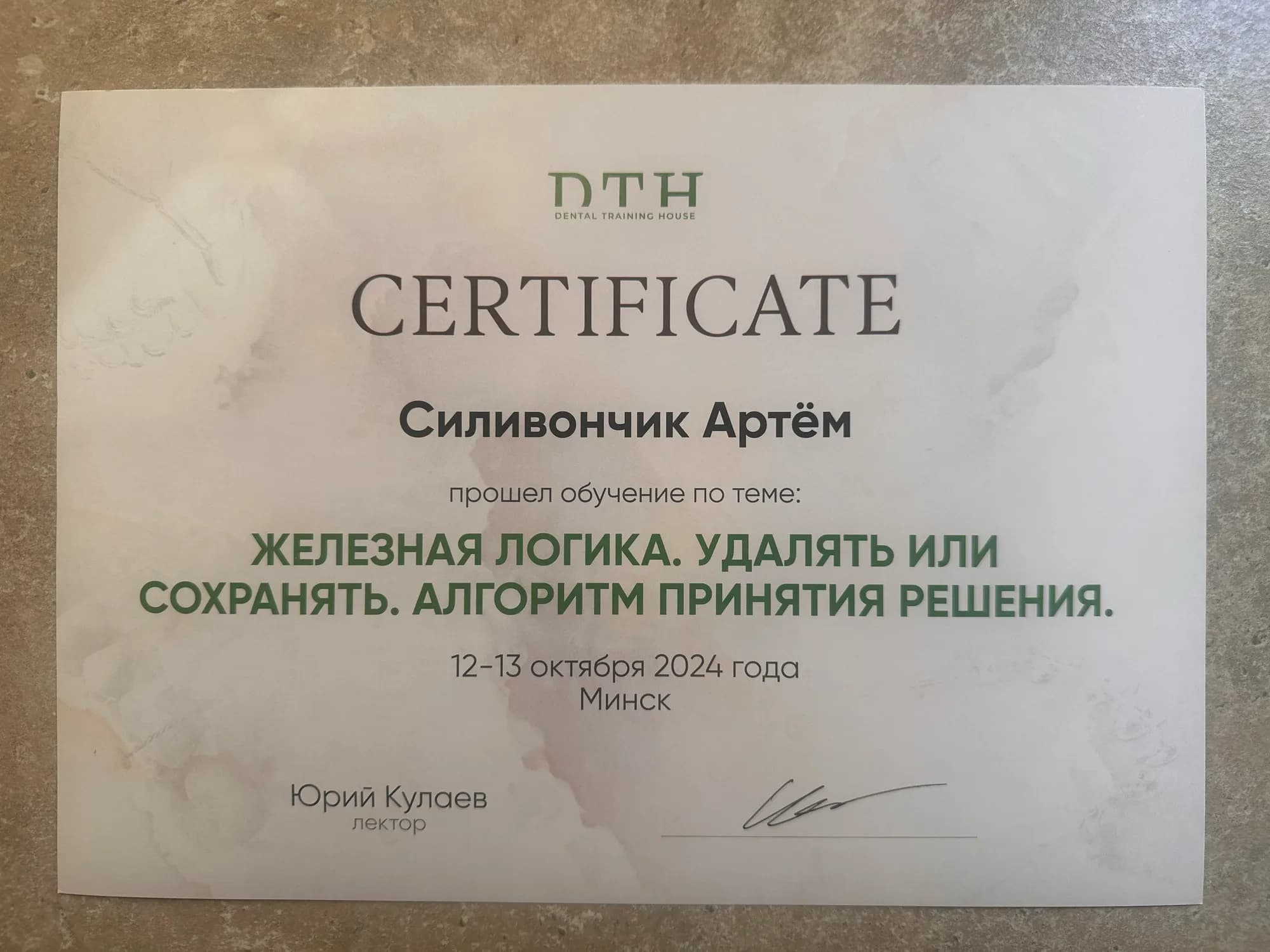 Документ об образовании — Силивончик Артем Сергеевич, лист 4