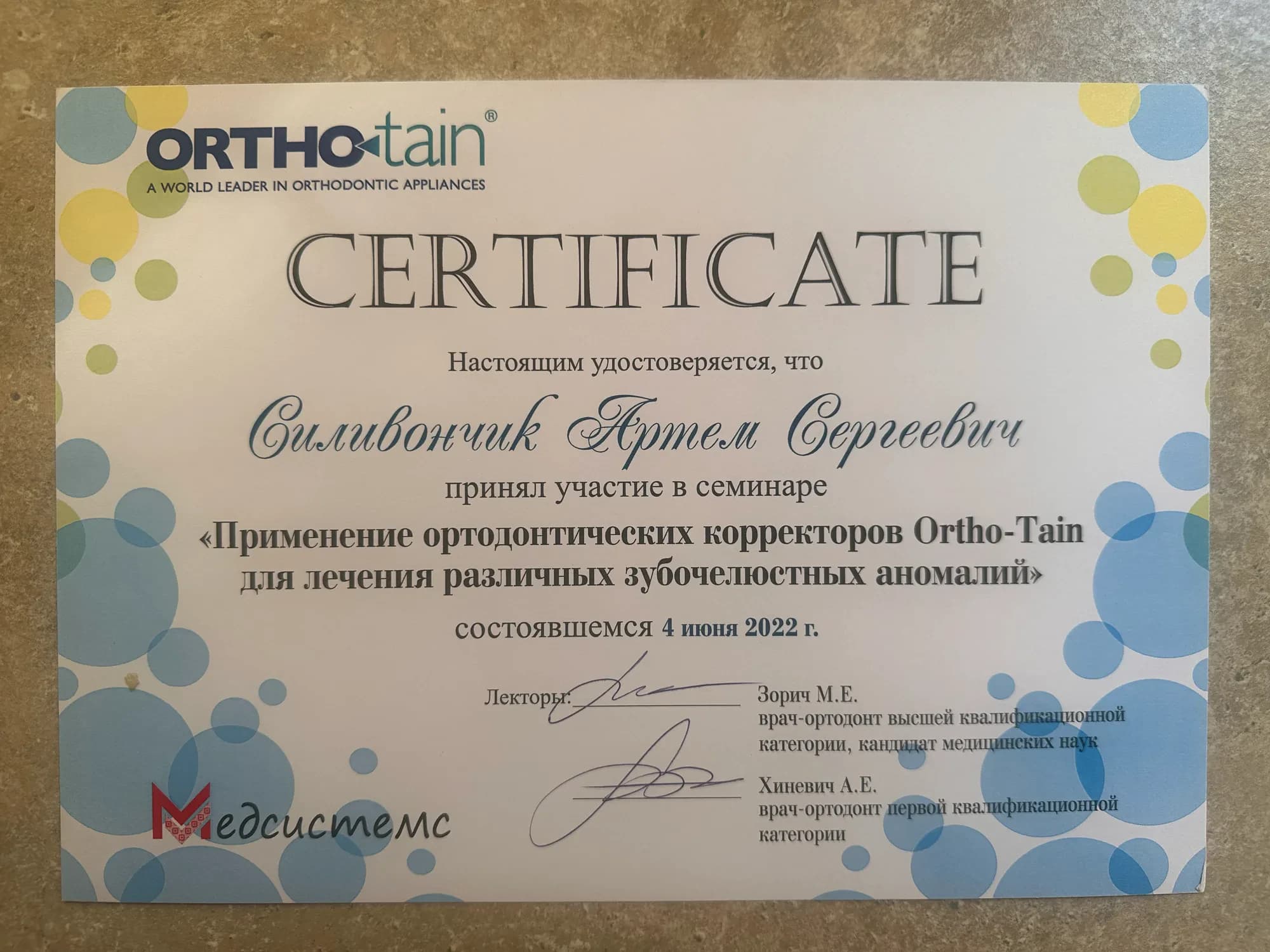 Документ об образовании — Силивончик Артем Сергеевич, лист 6
