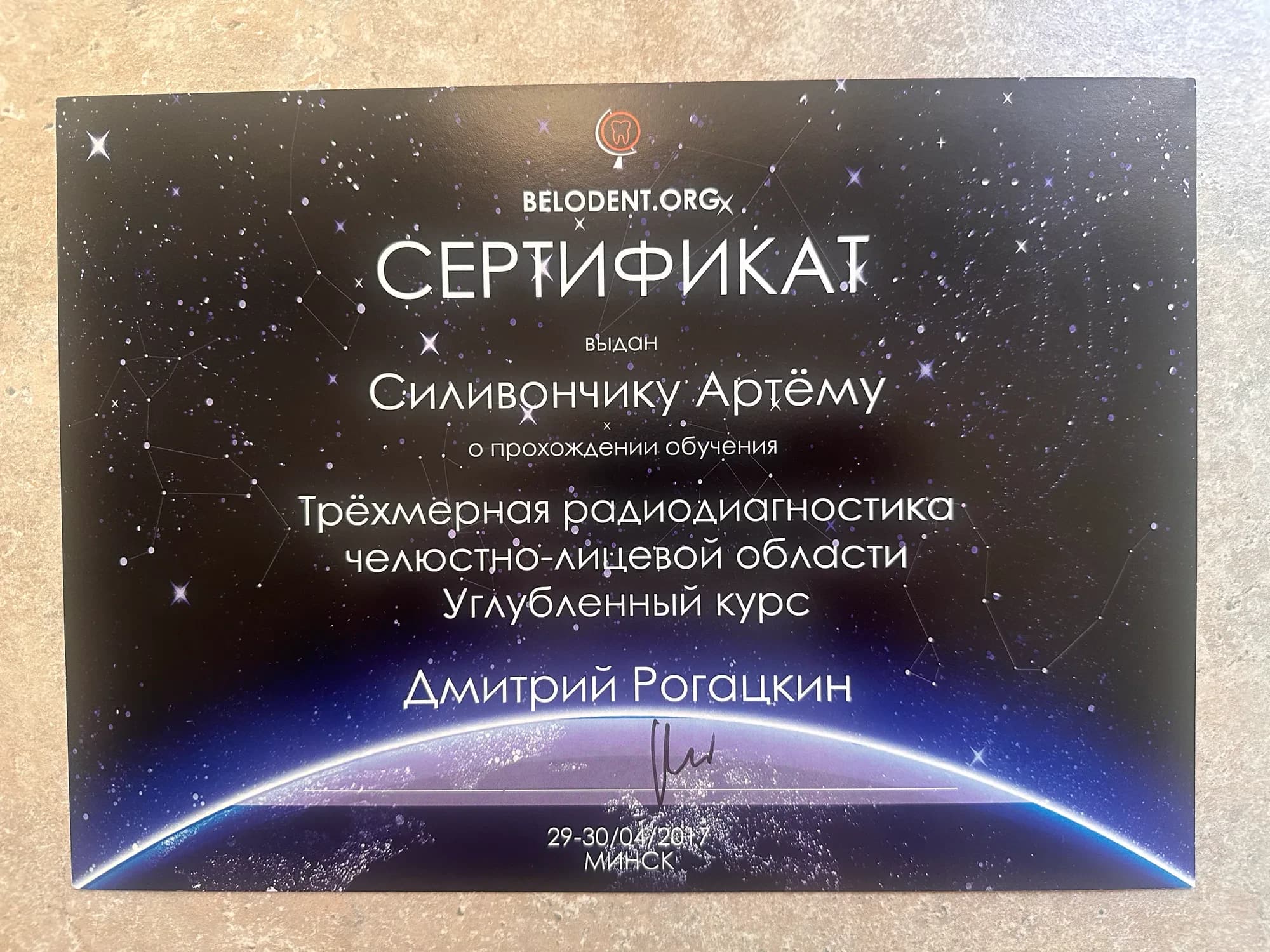 Документ об образовании — Силивончик Артем Сергеевич, лист 7