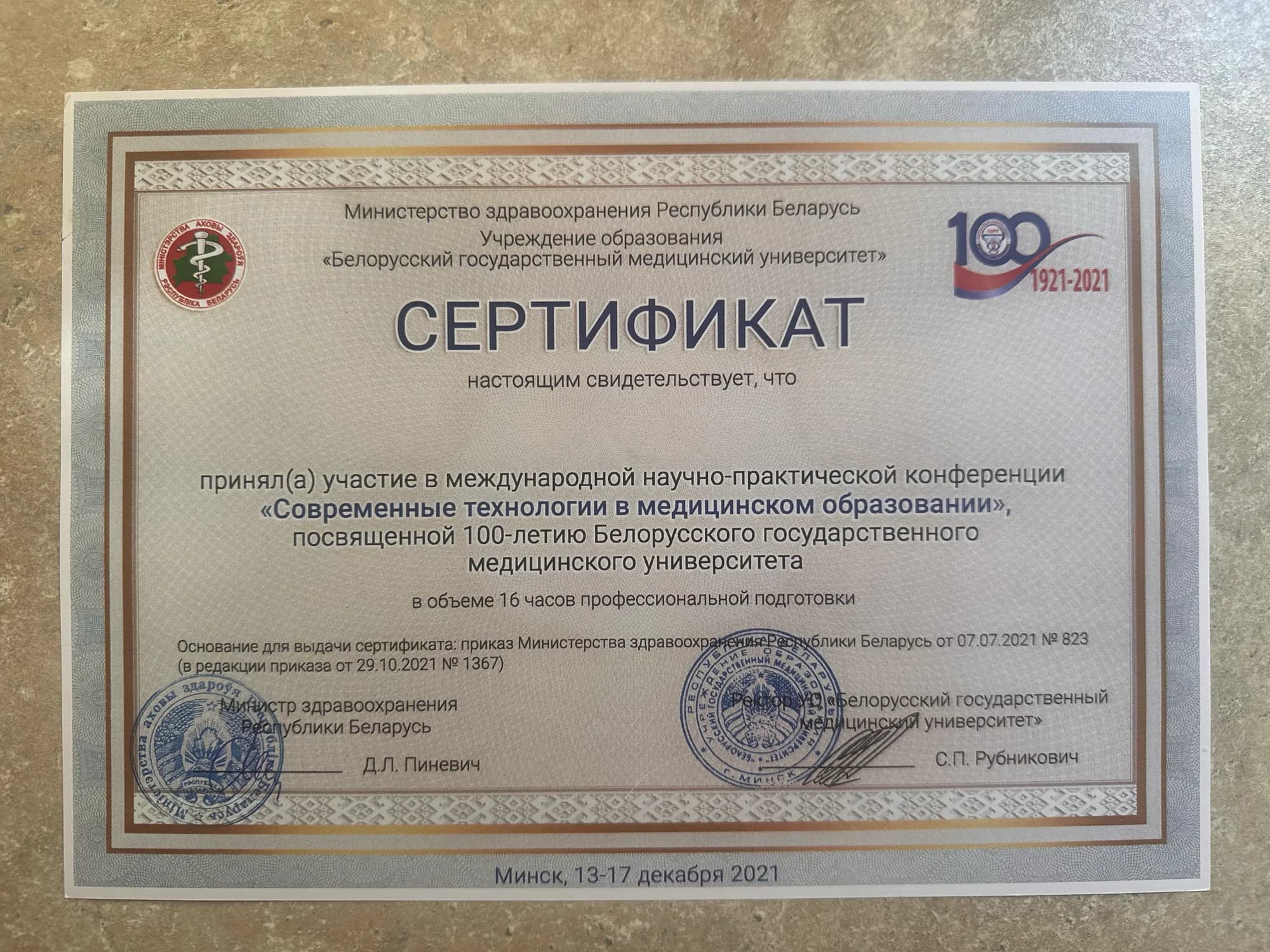 Документ об образовании — Силивончик Артем Сергеевич, лист 8