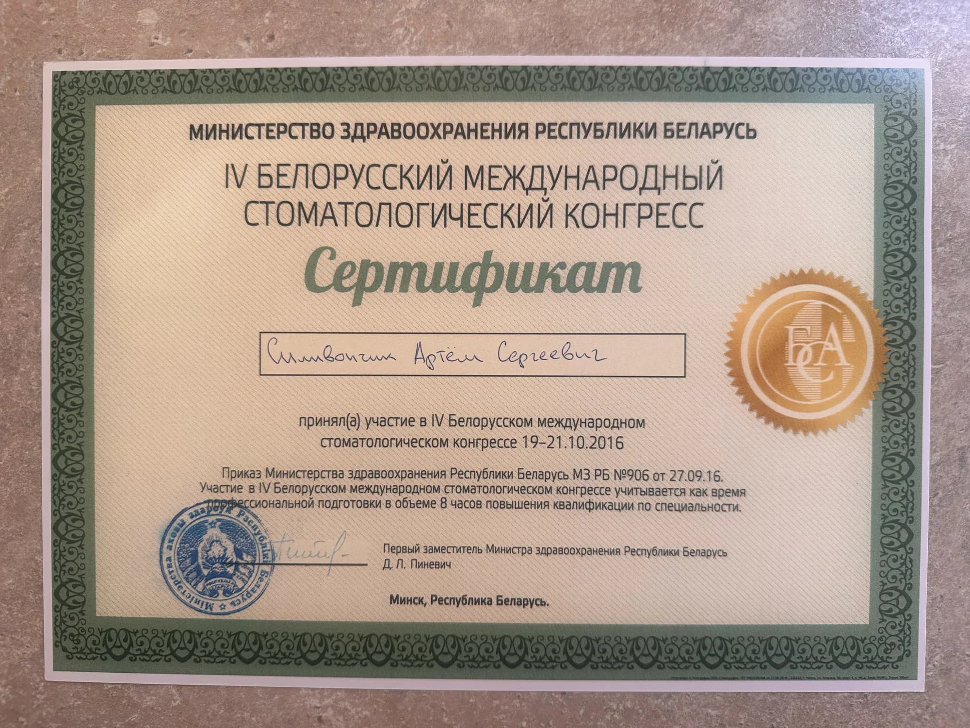 Документ об образовании — Силивончик Артем Сергеевич, лист 9