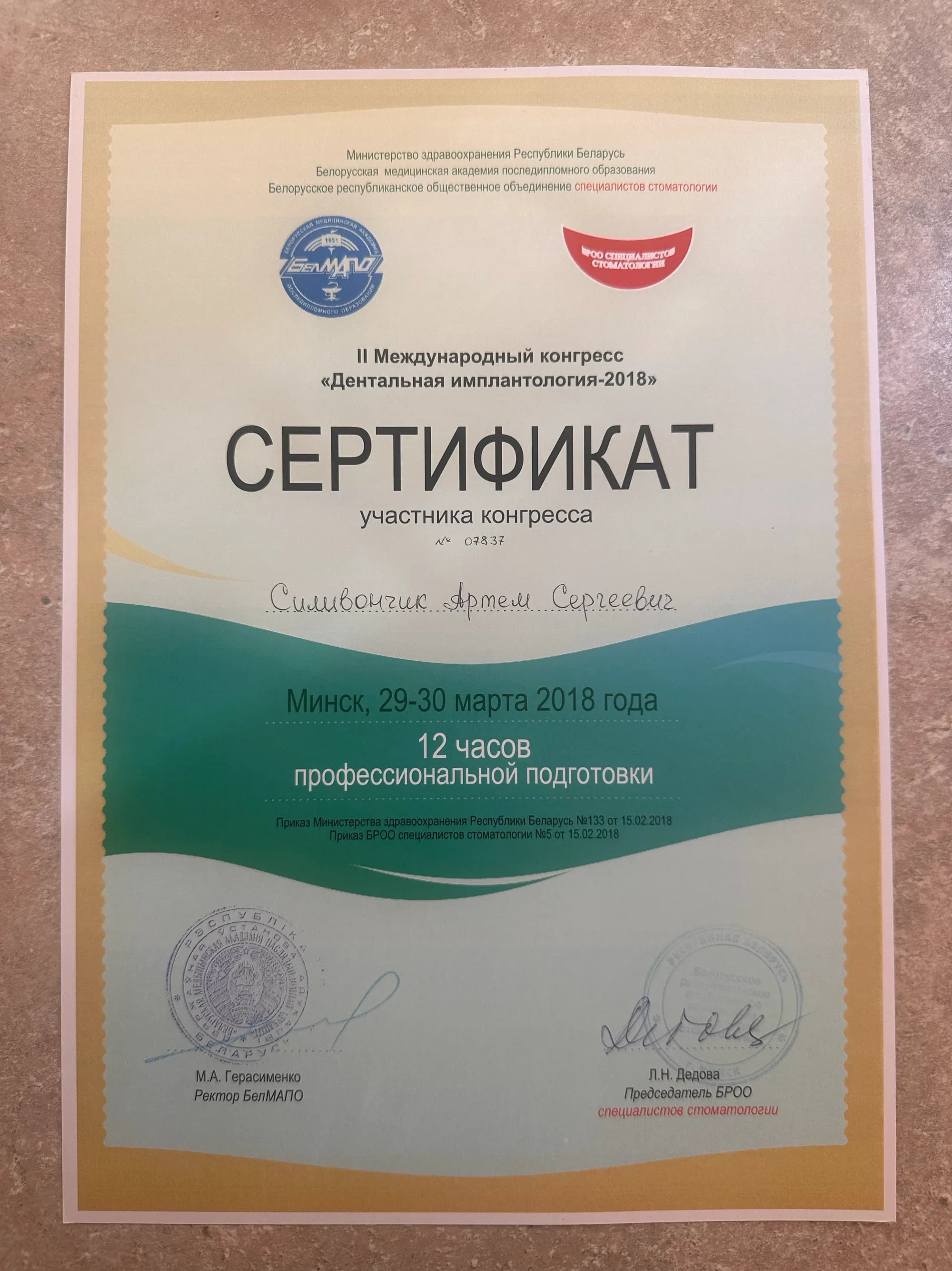 Документ об образовании — Силивончик Артем Сергеевич, лист 10