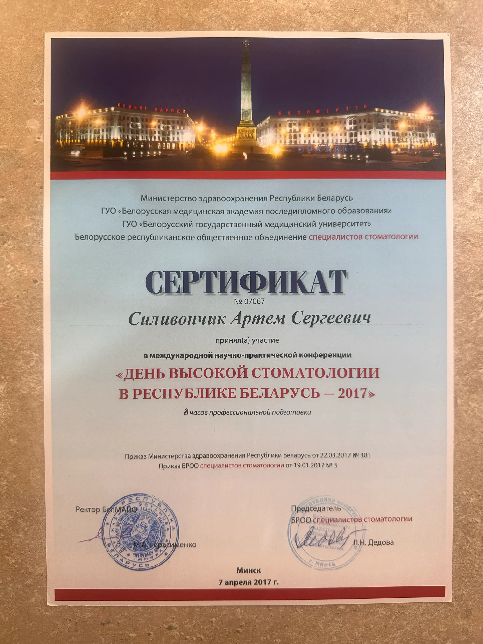 Документ об образовании — Силивончик Артем Сергеевич, лист 12