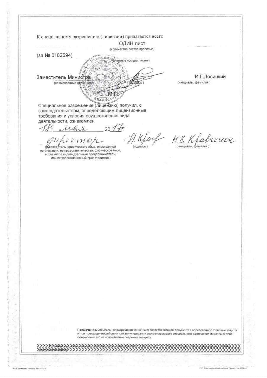 Приложение к лицензии № 02040/8143