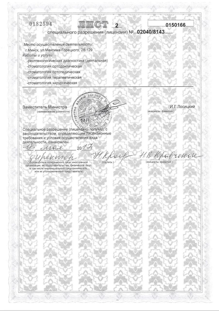 Лист 2 лицензии № 02040/8143 — перечень работ и услуг стоматологии to.ma.to