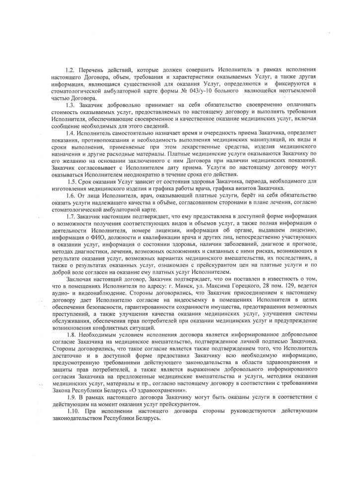 Публичный договор на оказание медицинских услуг, страница 2