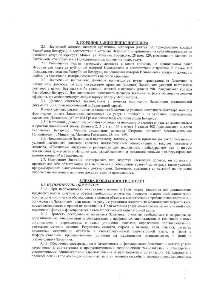 Публичный договор на оказание медицинских услуг, страница 3