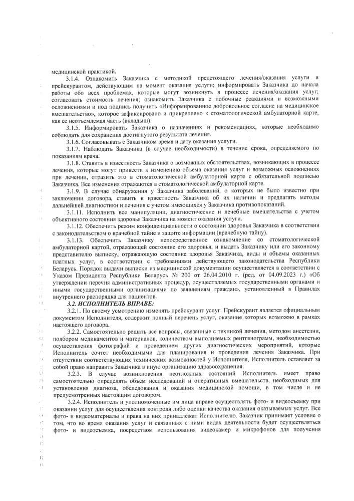 Публичный договор на оказание медицинских услуг, страница 4