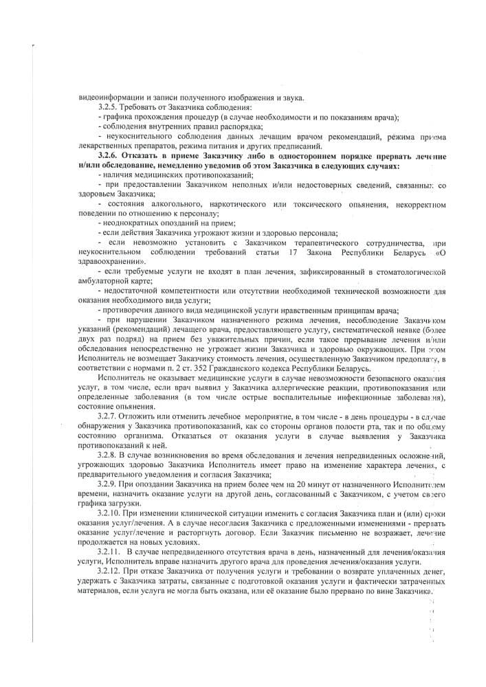 Публичный договор на оказание медицинских услуг, страница 5