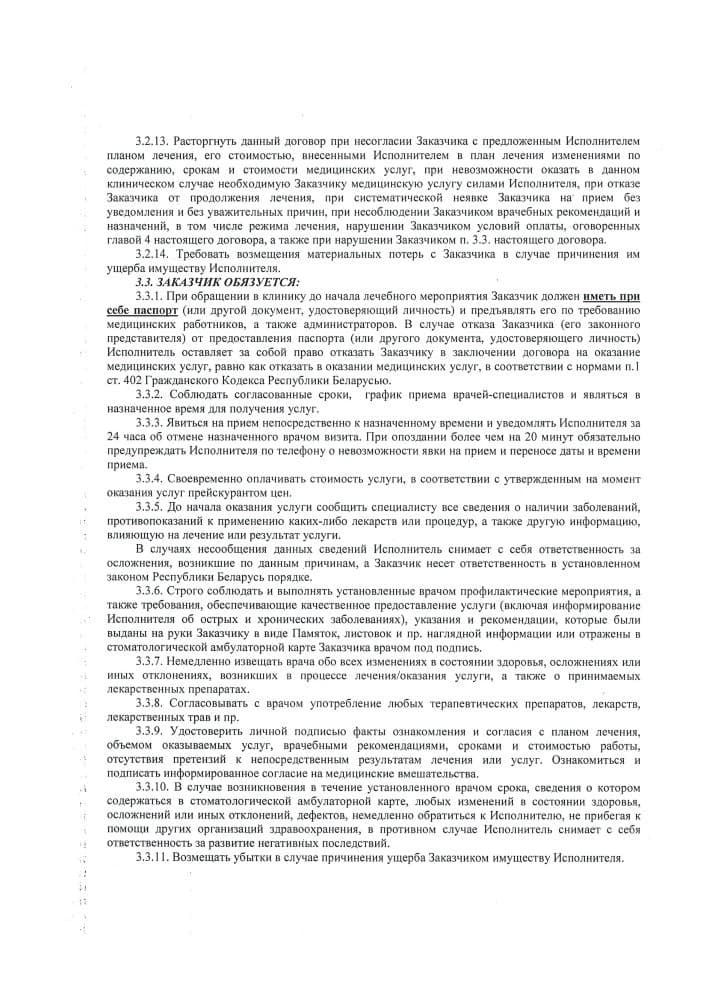 Публичный договор на оказание медицинских услуг, страница 6