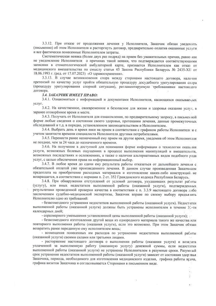 Публичный договор на оказание медицинских услуг, страница 7