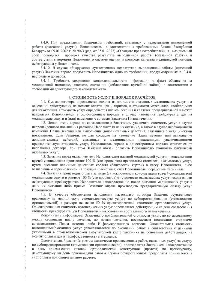 Публичный договор на оказание медицинских услуг, страница 8