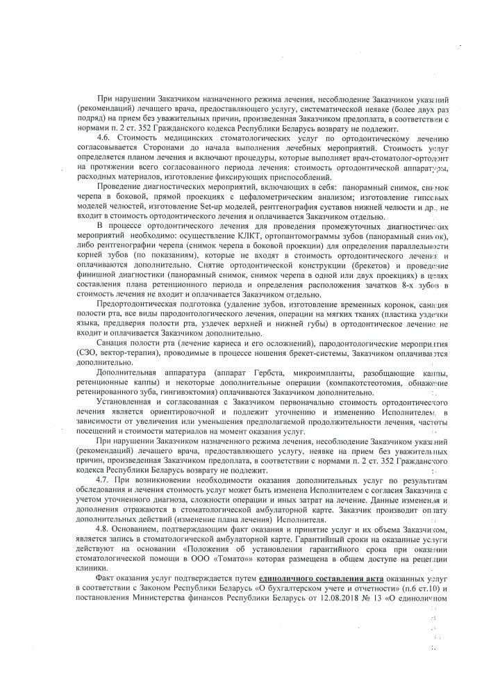 Публичный договор на оказание медицинских услуг, страница 9