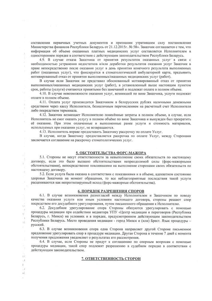 Публичный договор на оказание медицинских услуг, страница 10
